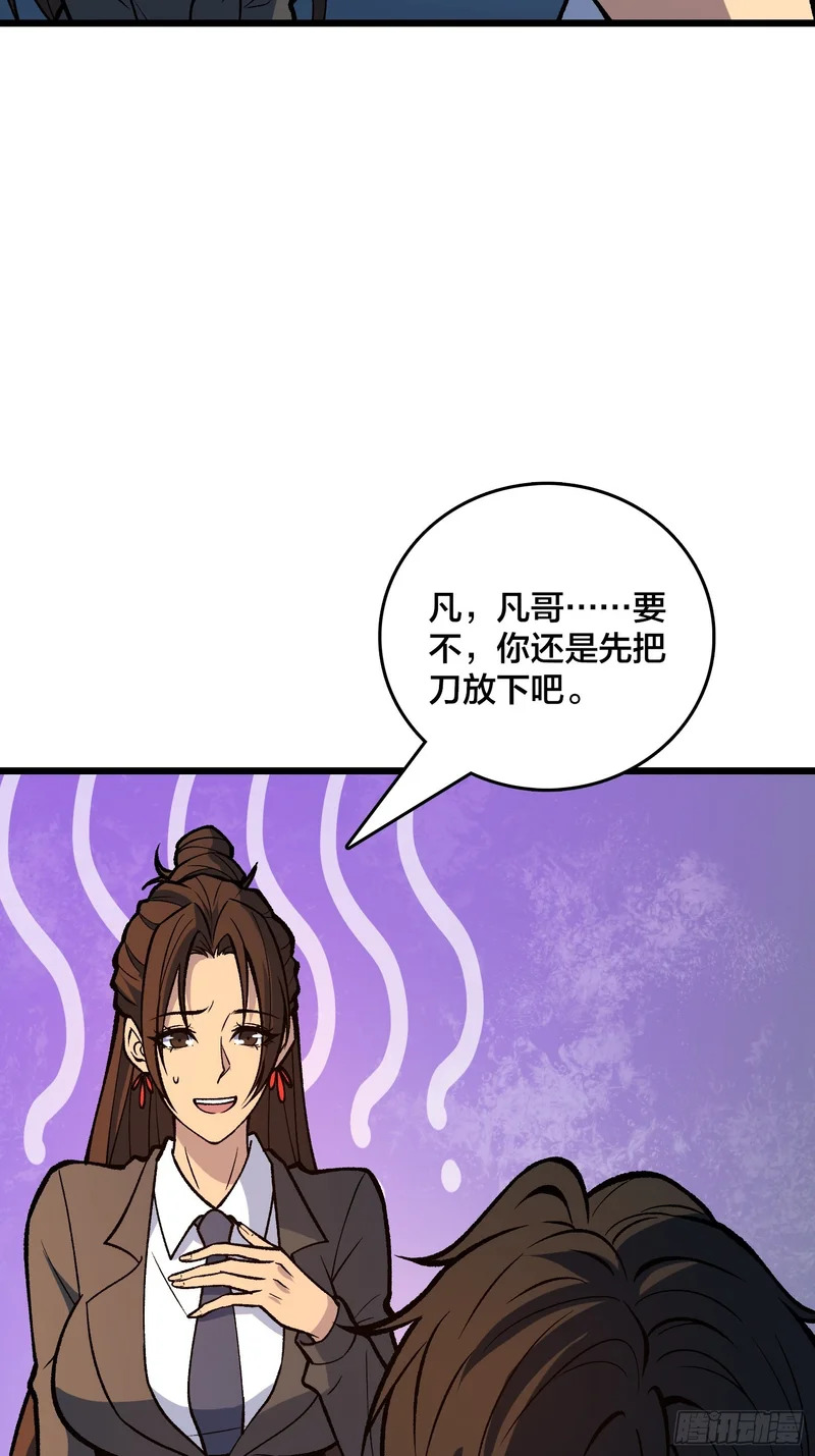 第32话 误会越来越深了 第3页