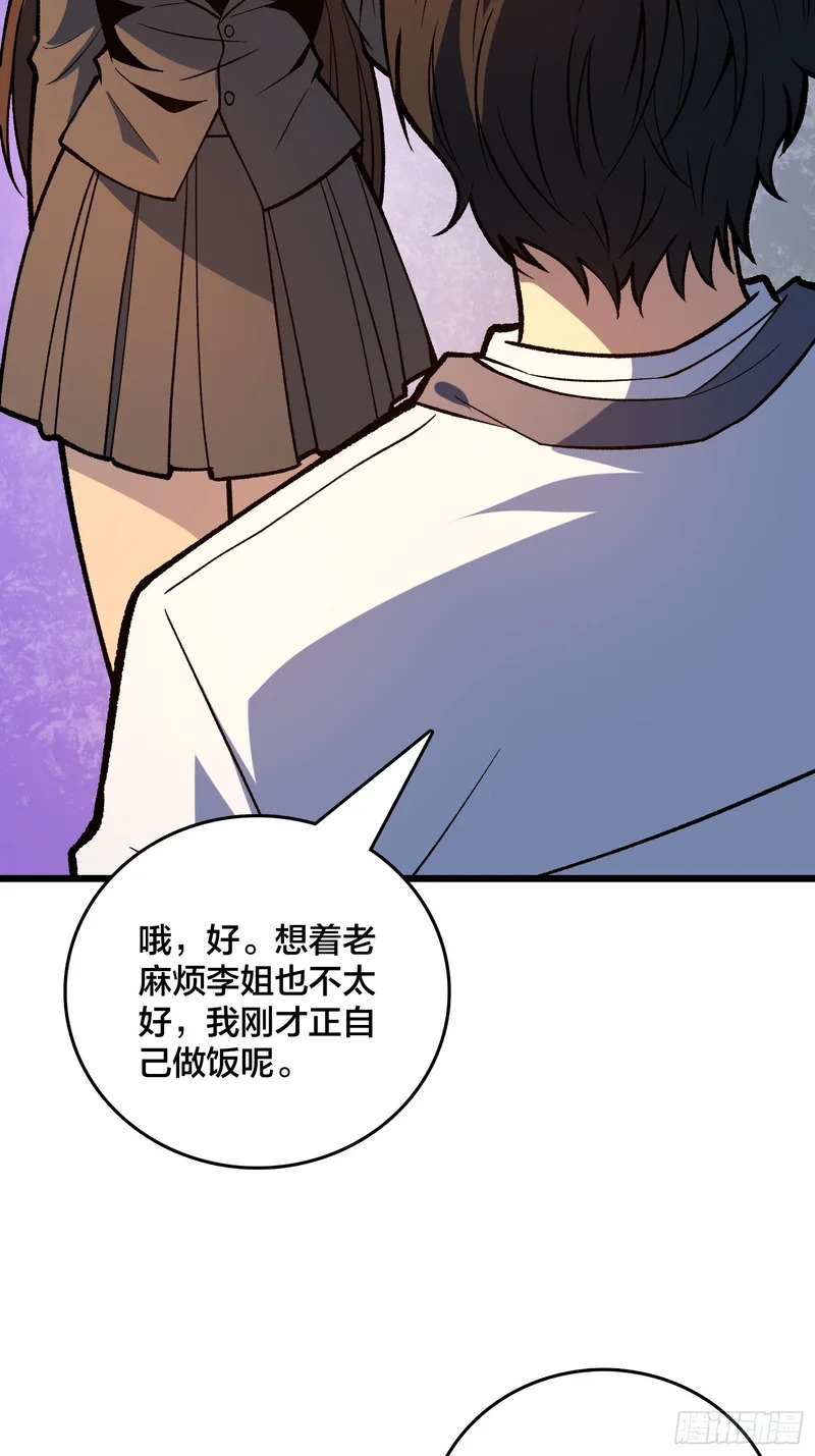 第32话 误会越来越深了 第4页