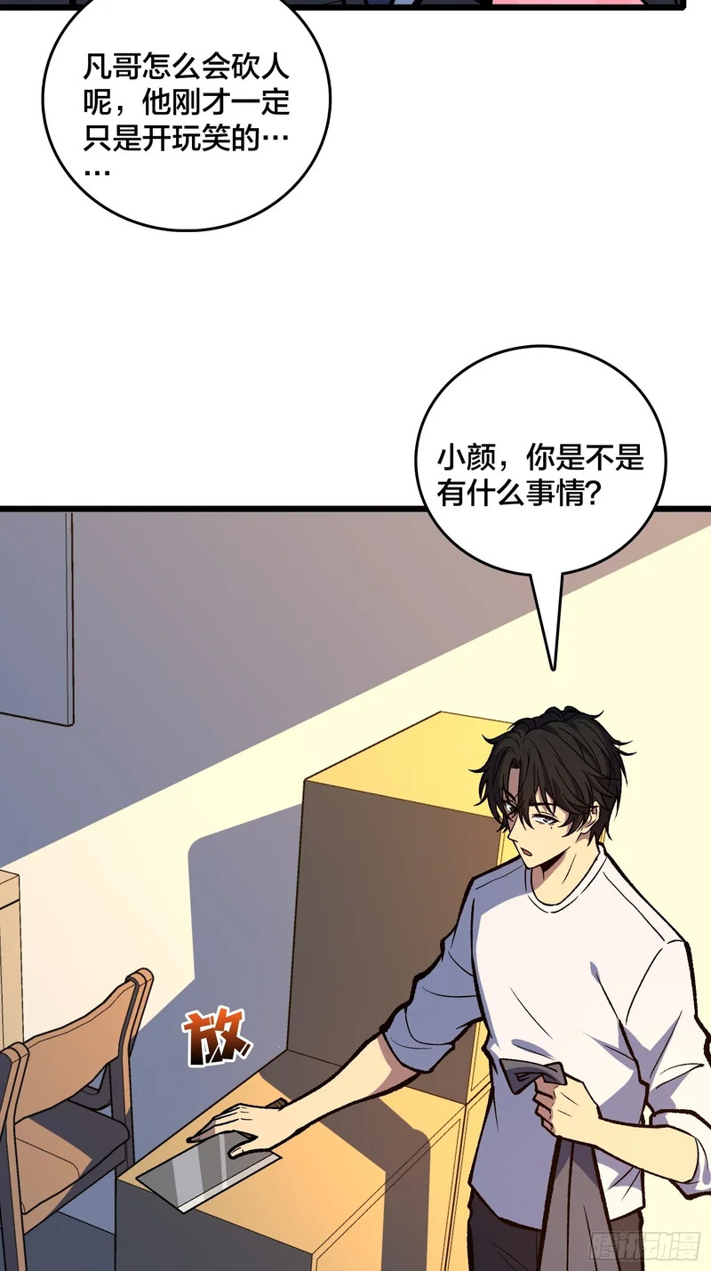 第32话 误会越来越深了 第6页