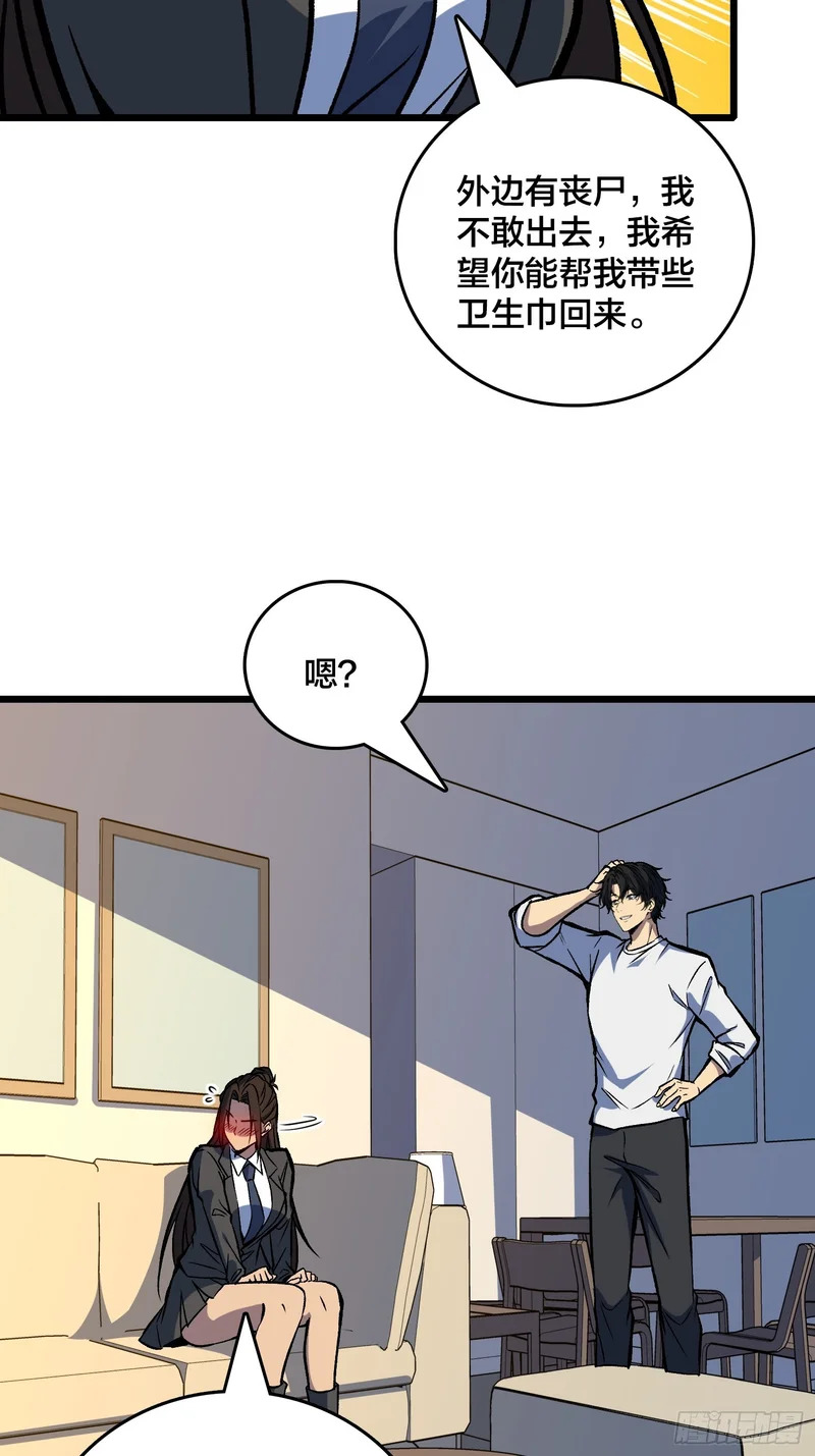 第32话 误会越来越深了 第11页