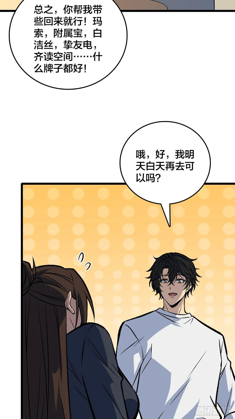 第32话 误会越来越深了 第12页