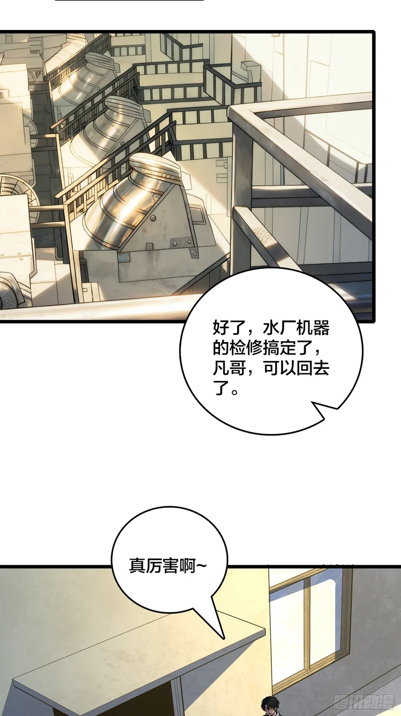 第32话 误会越来越深了 第14页