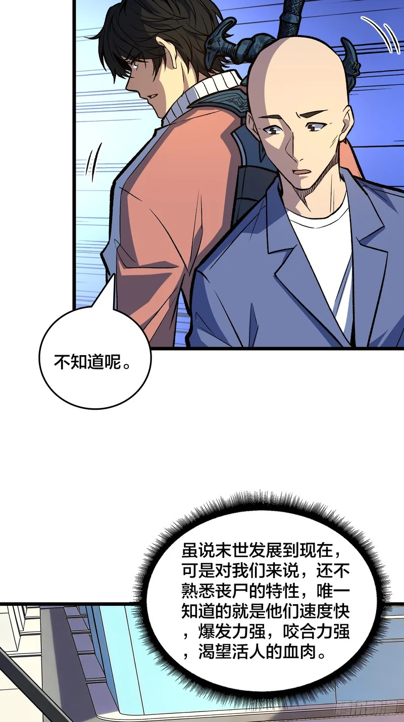 第32话 误会越来越深了 第21页