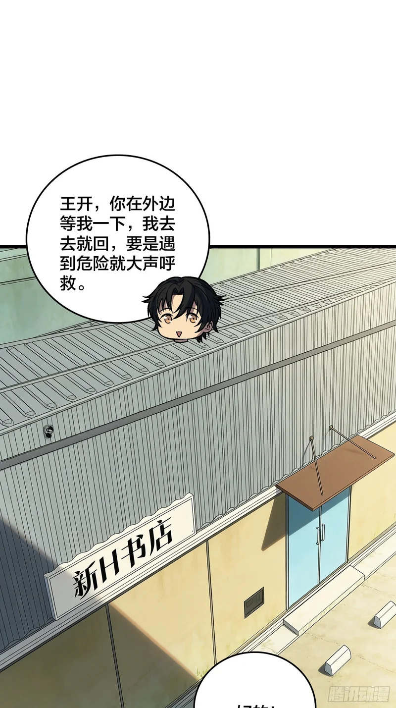 第32话 误会越来越深了 第23页