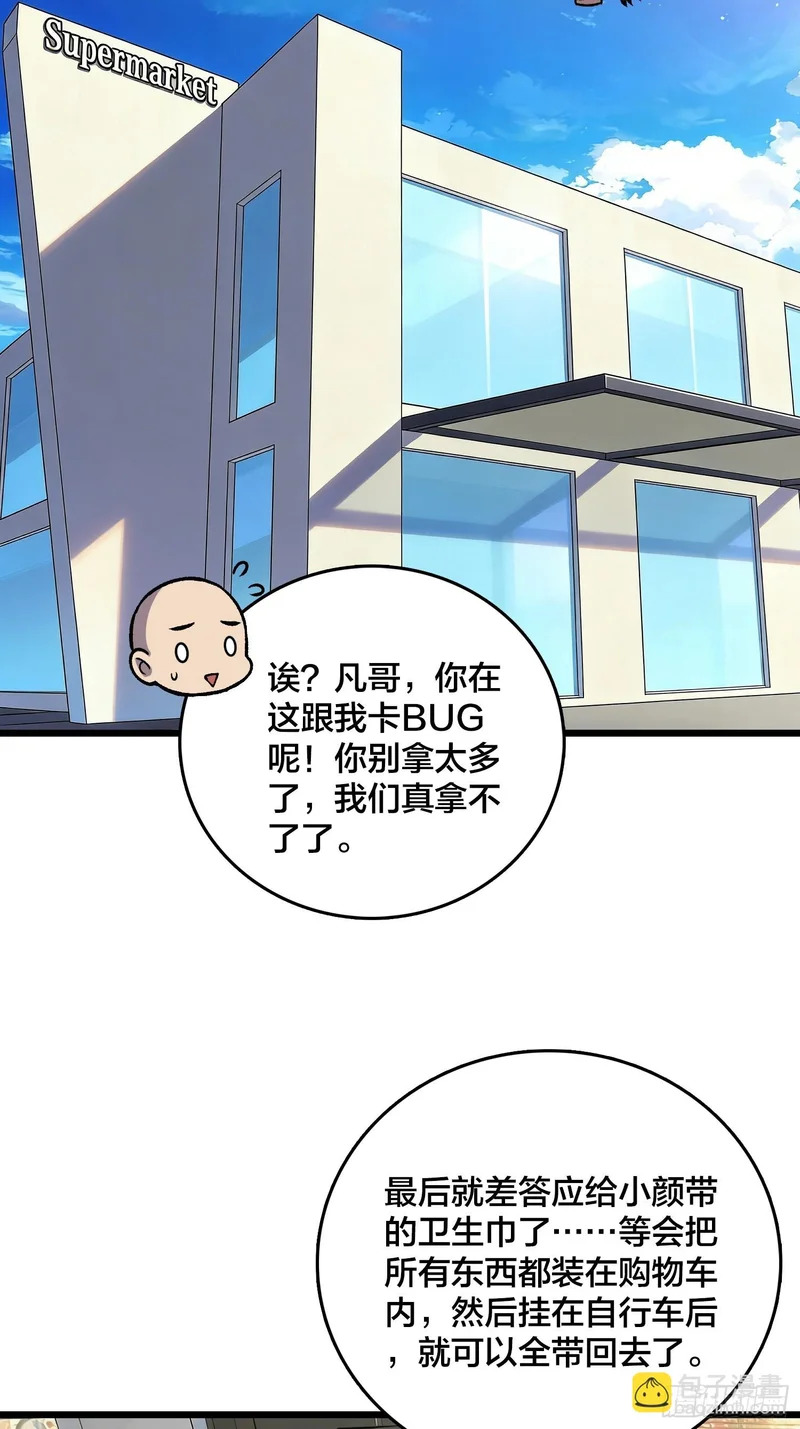 第32话 误会越来越深了 第28页
