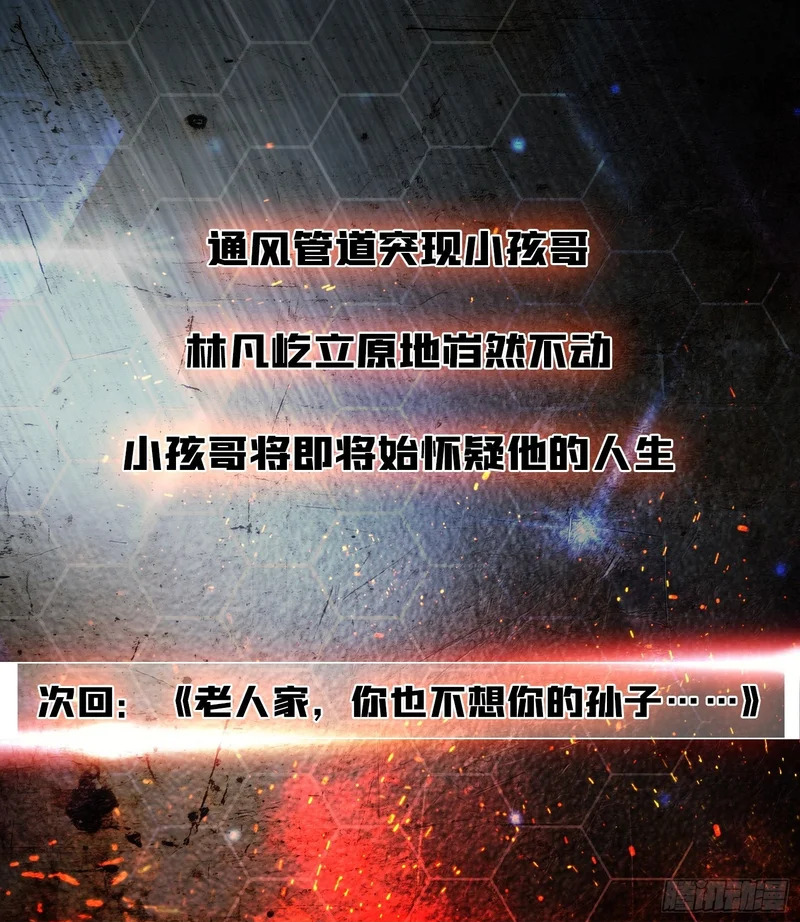 第32话 误会越来越深了 第48页