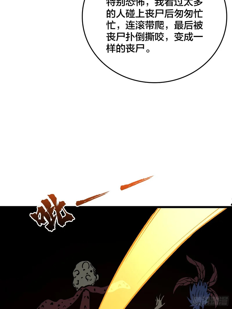 第33话 老人家，你也不想你的孙子…… 第5页