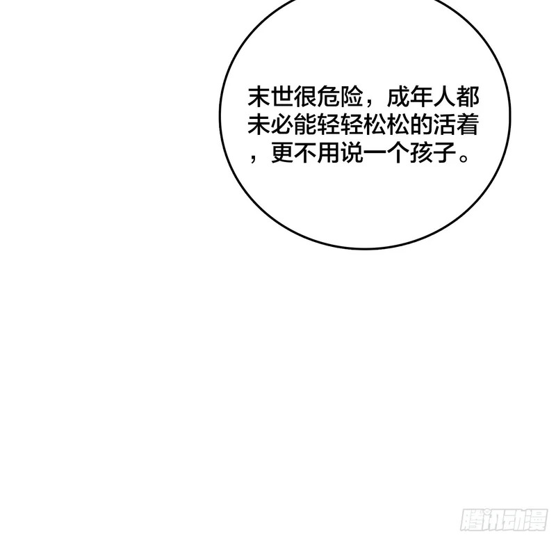 第33话 老人家，你也不想你的孙子…… 第12页