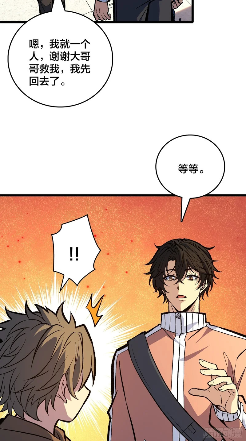 第33话 老人家，你也不想你的孙子…… 第15页