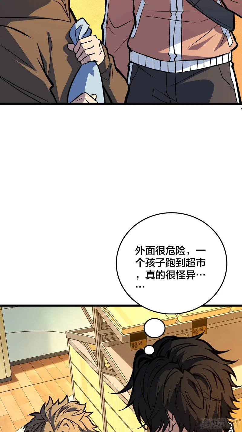 第33话 老人家，你也不想你的孙子…… 第16页
