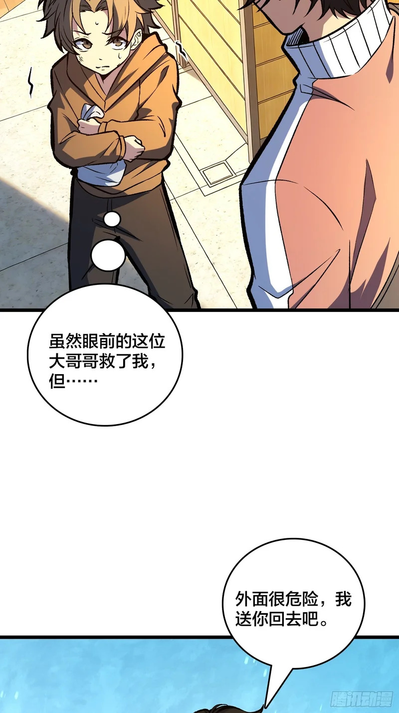 第33话 老人家，你也不想你的孙子…… 第17页