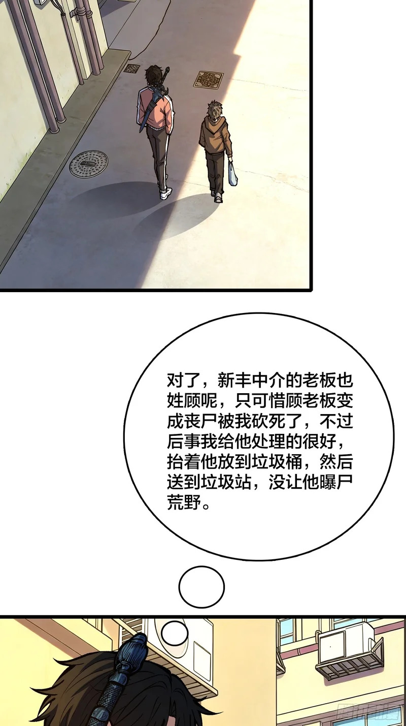 第33话 老人家，你也不想你的孙子…… 第20页