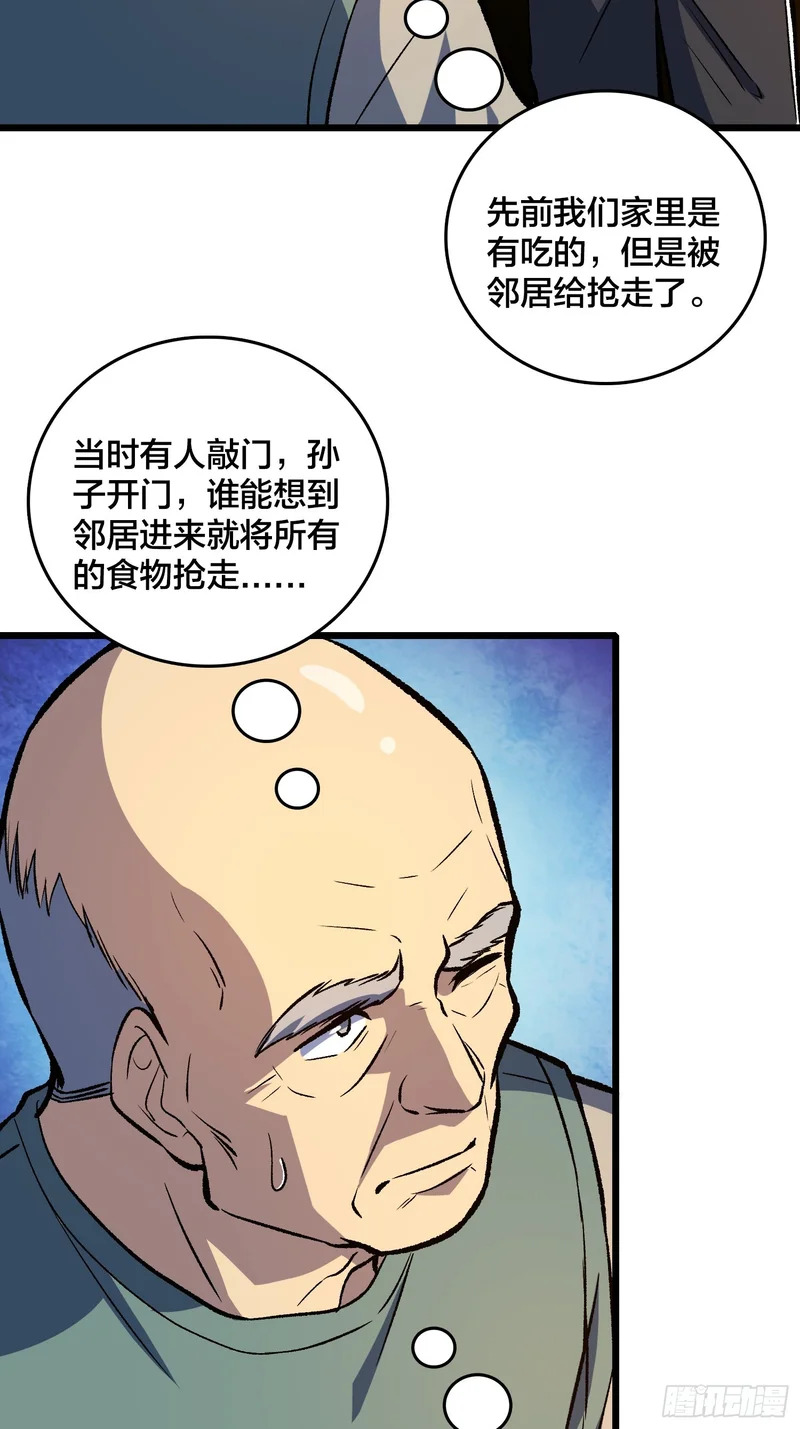 第33话 老人家，你也不想你的孙子…… 第26页