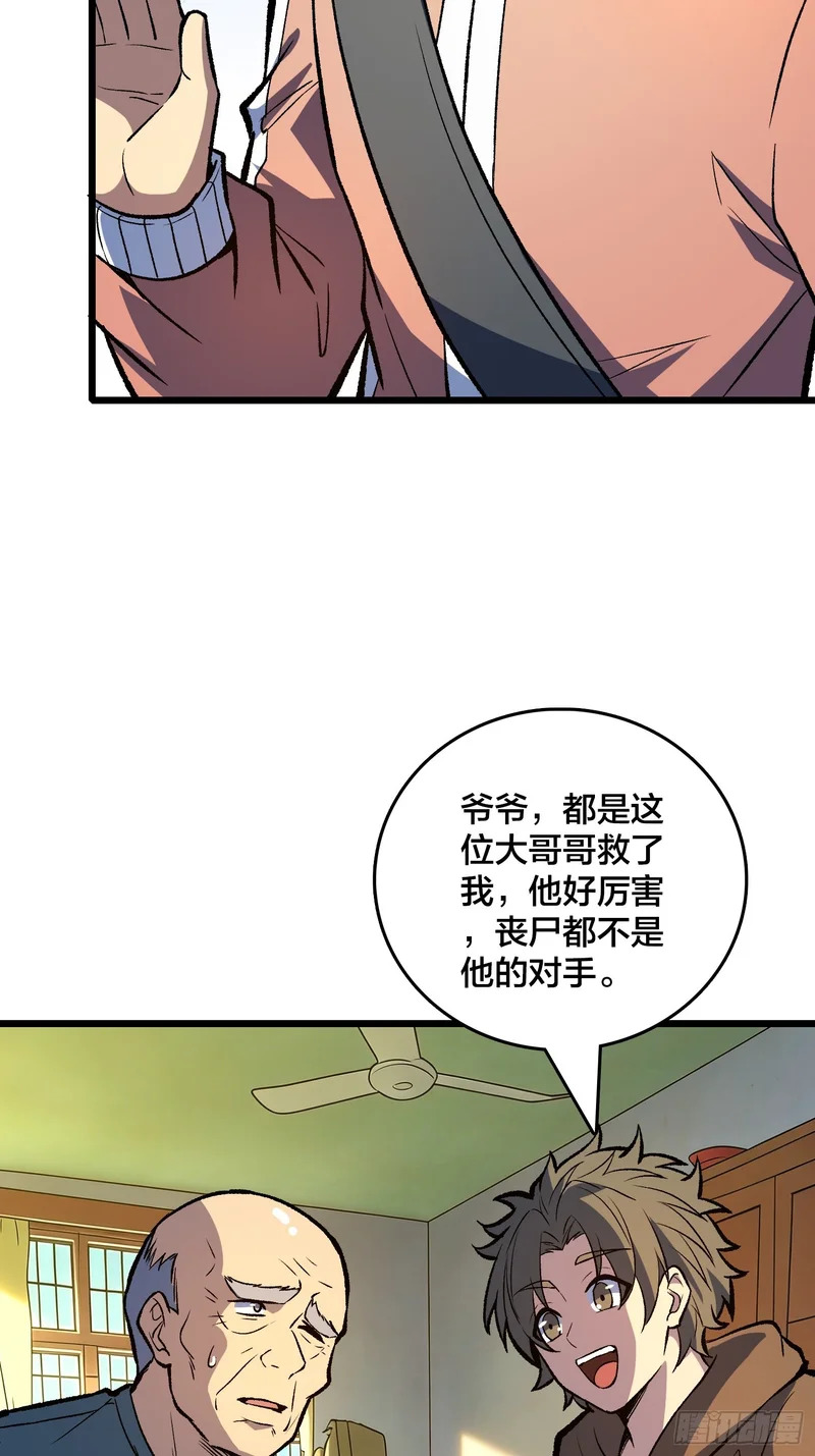 第33话 老人家，你也不想你的孙子…… 第28页