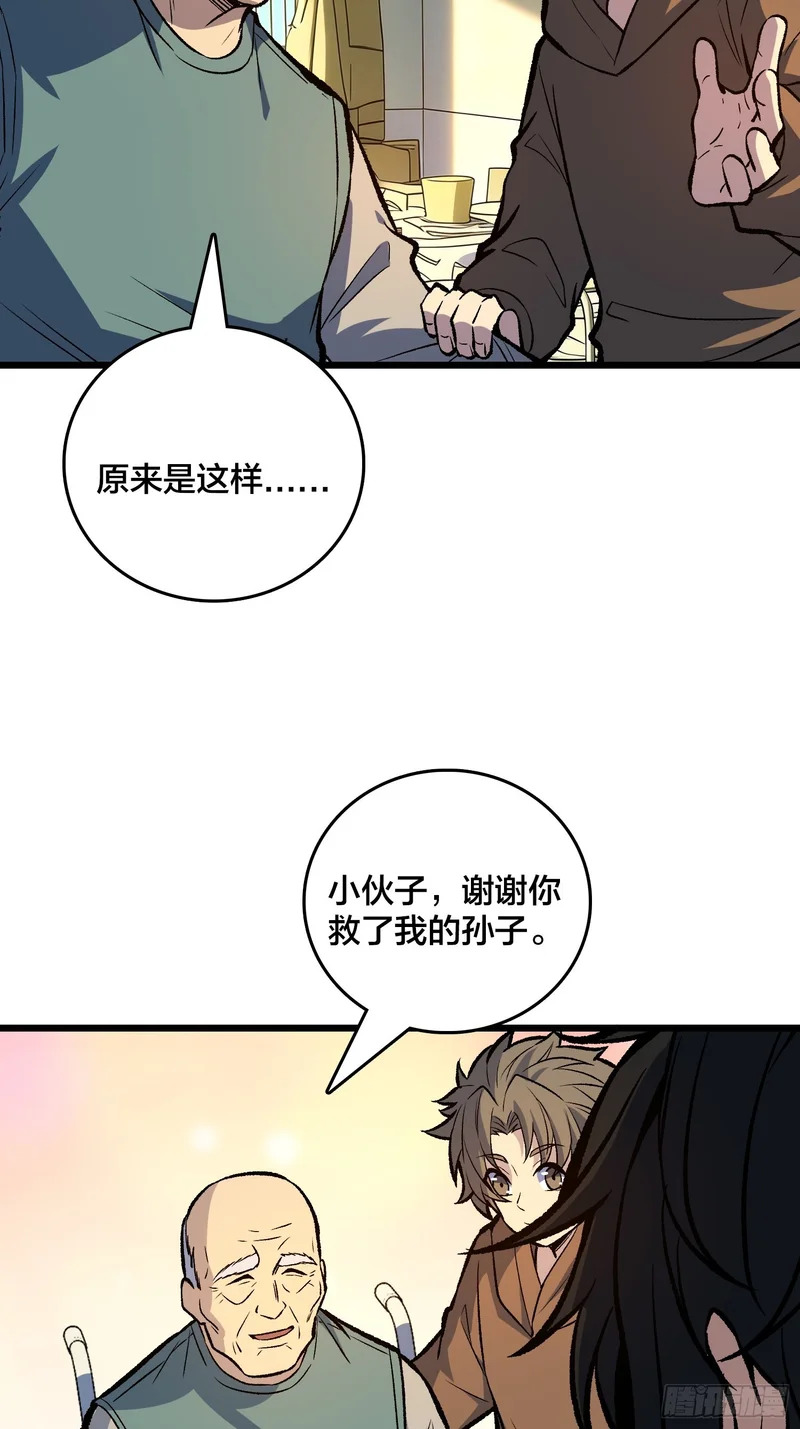 第33话 老人家，你也不想你的孙子…… 第29页