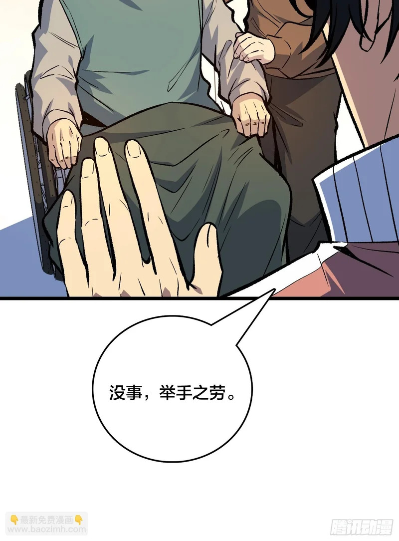 第33话 老人家，你也不想你的孙子…… 第30页