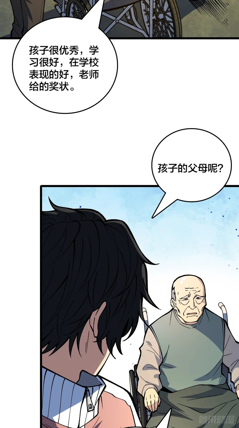 第33话 老人家，你也不想你的孙子…… 第32页