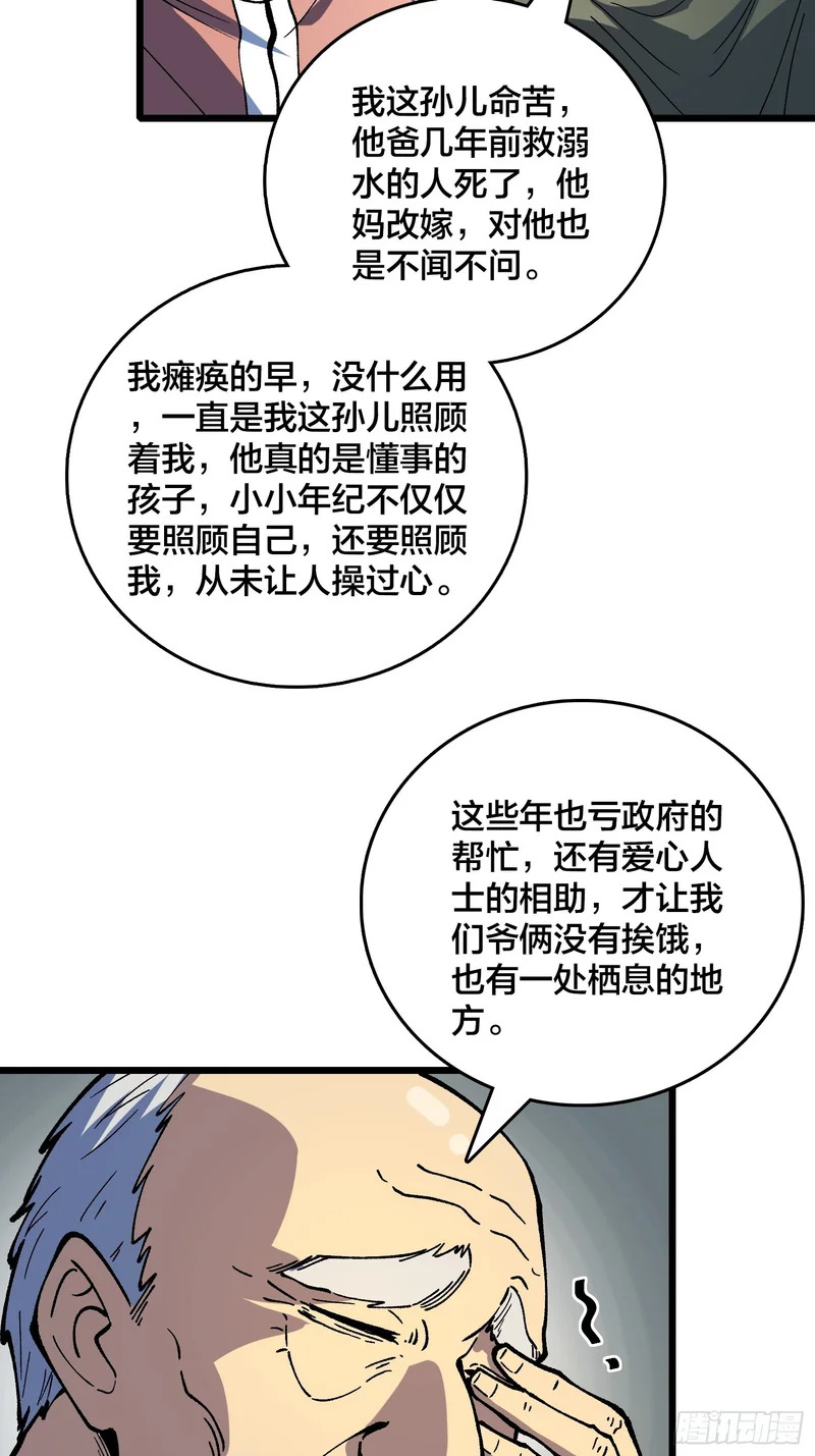 第33话 老人家，你也不想你的孙子…… 第33页