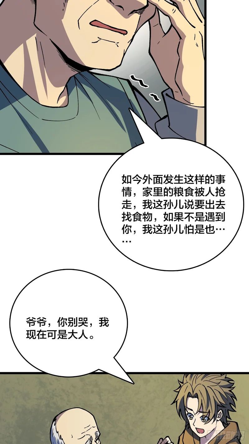 第33话 老人家，你也不想你的孙子…… 第34页