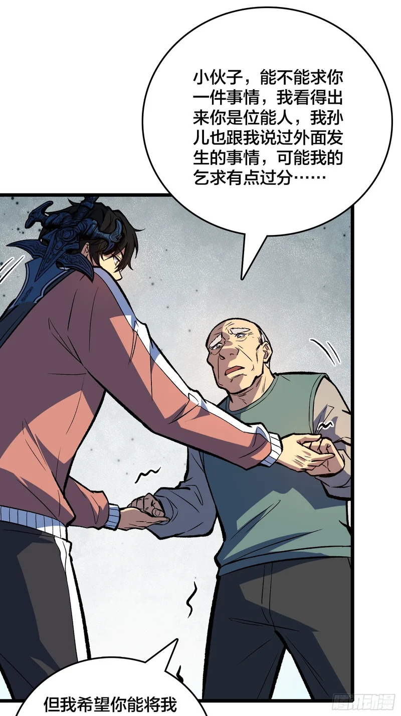 第33话 老人家，你也不想你的孙子…… 第37页