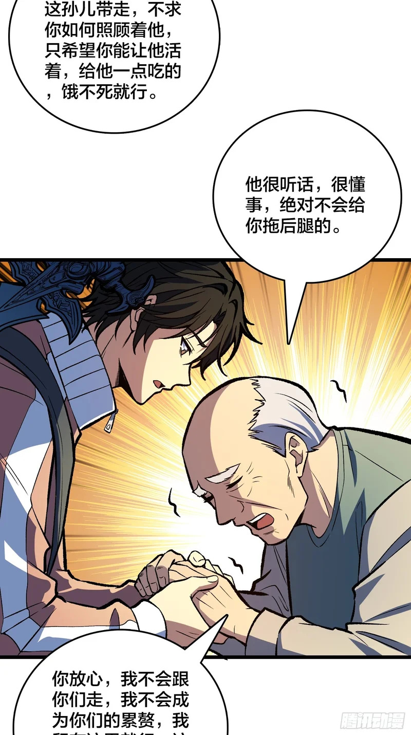 第33话 老人家，你也不想你的孙子…… 第38页