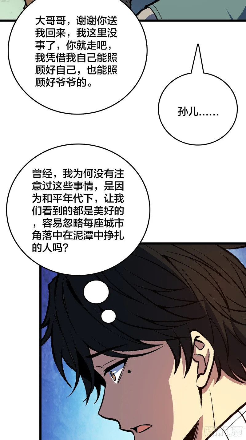 第33话 老人家，你也不想你的孙子…… 第40页