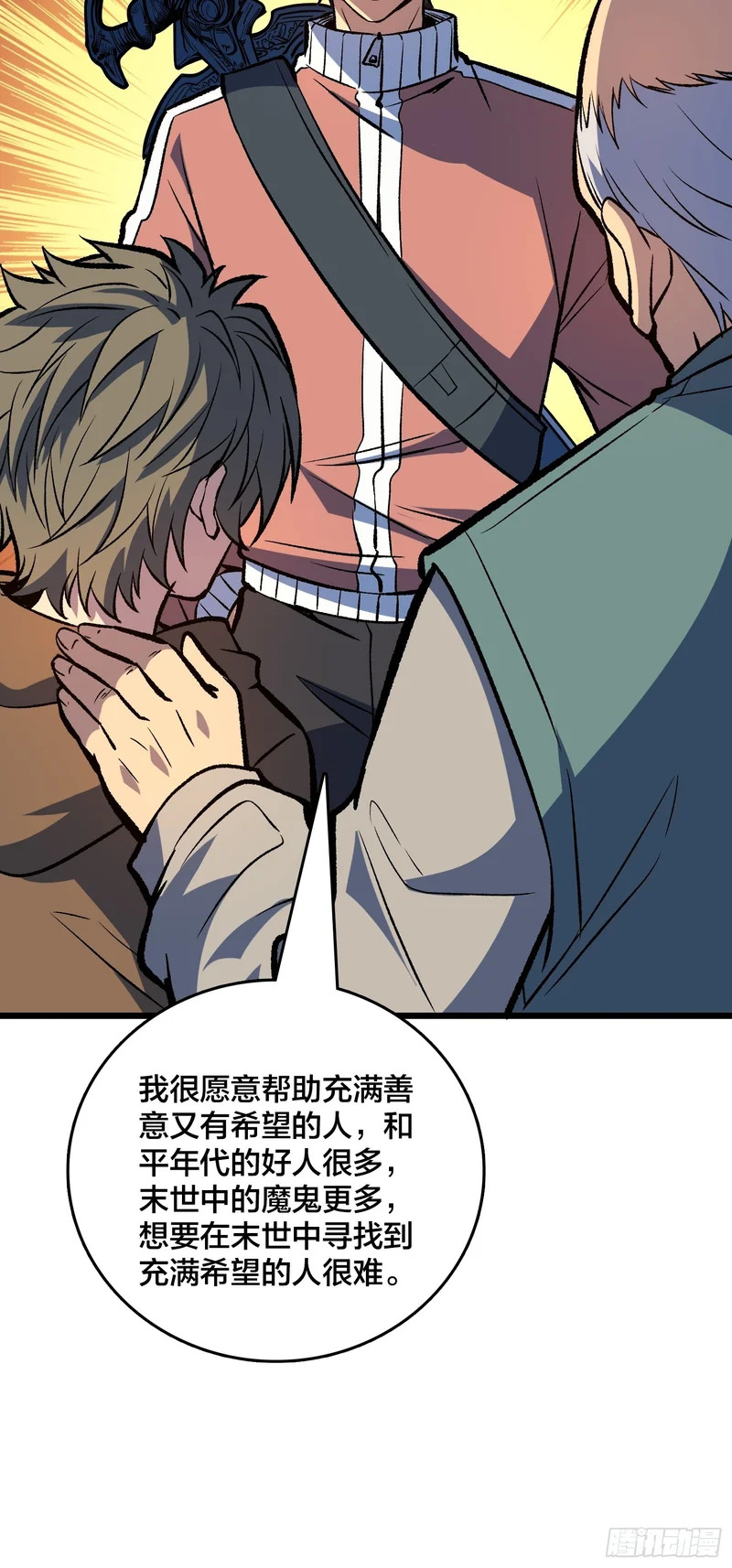 第33话 老人家，你也不想你的孙子…… 第42页