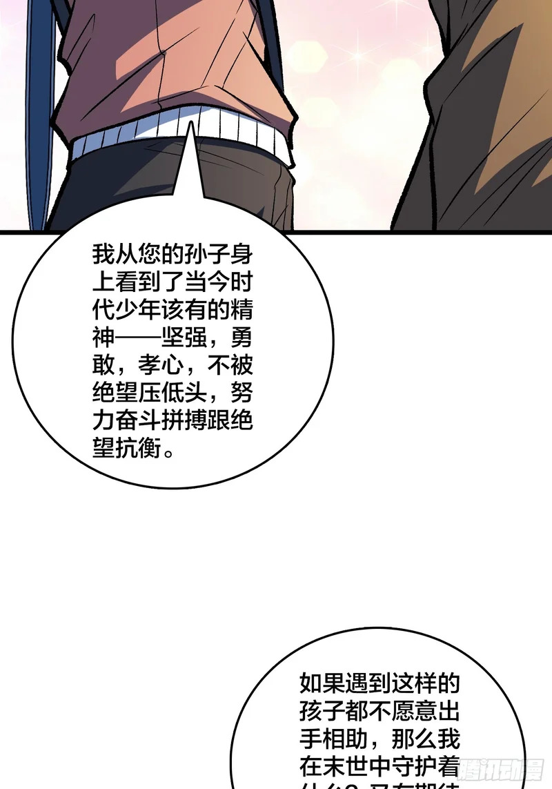 第33话 老人家，你也不想你的孙子…… 第44页