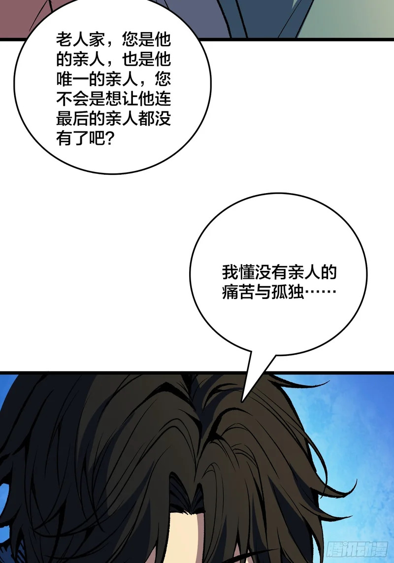 第33话 老人家，你也不想你的孙子…… 第46页