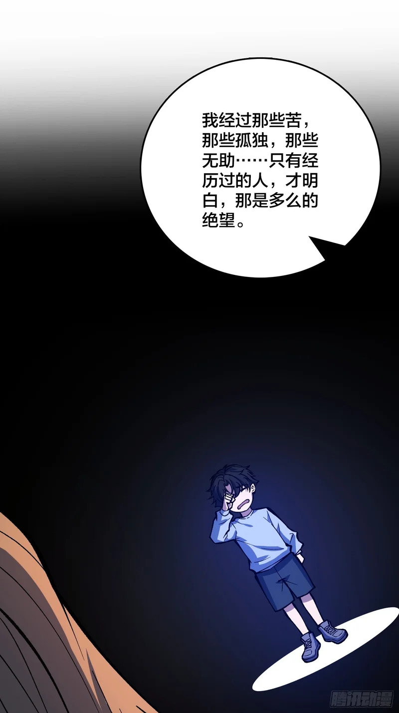 第33话 老人家，你也不想你的孙子…… 第48页