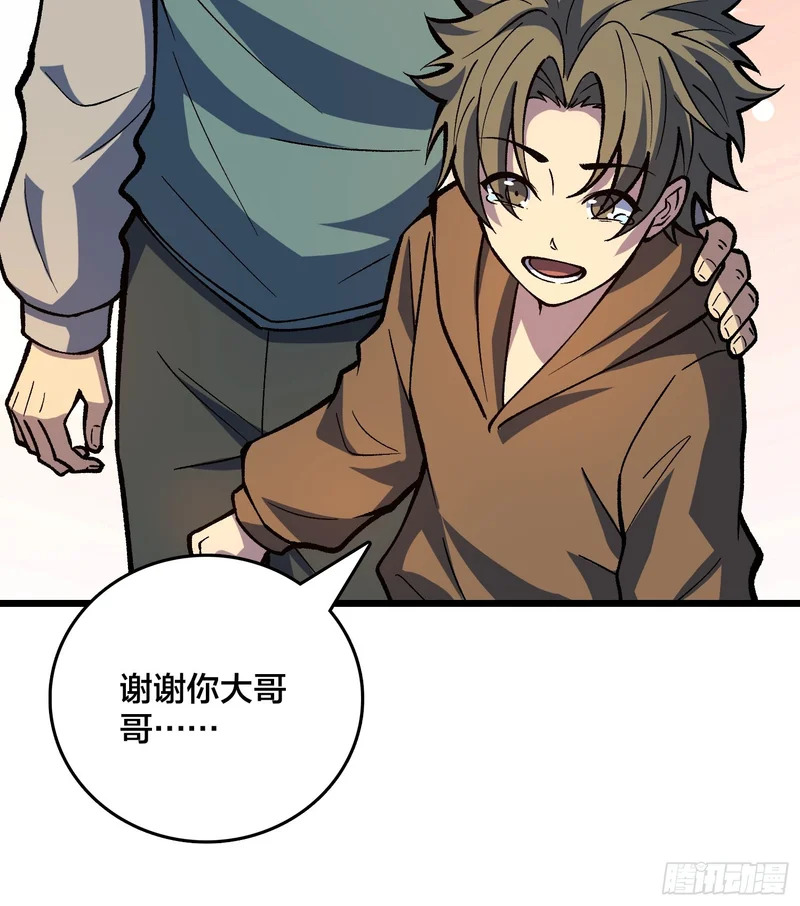 第33话 老人家，你也不想你的孙子…… 第52页