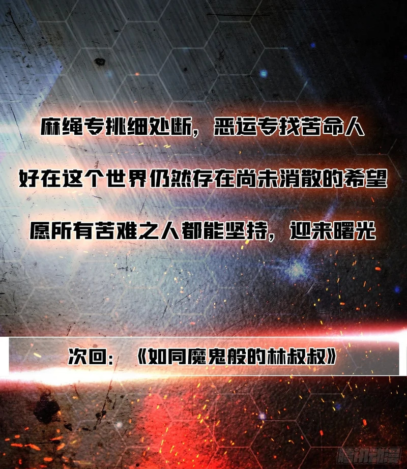 第33话 老人家，你也不想你的孙子…… 第53页