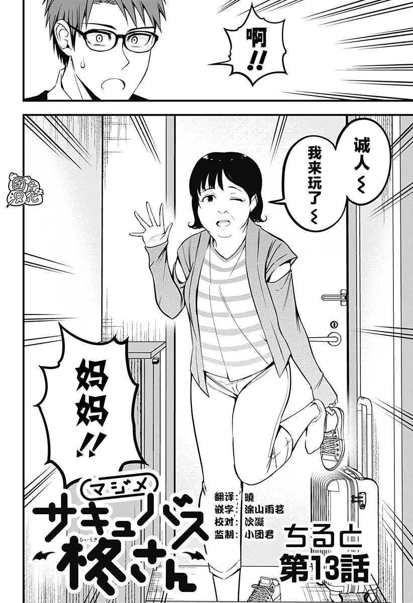 第13话 第2页