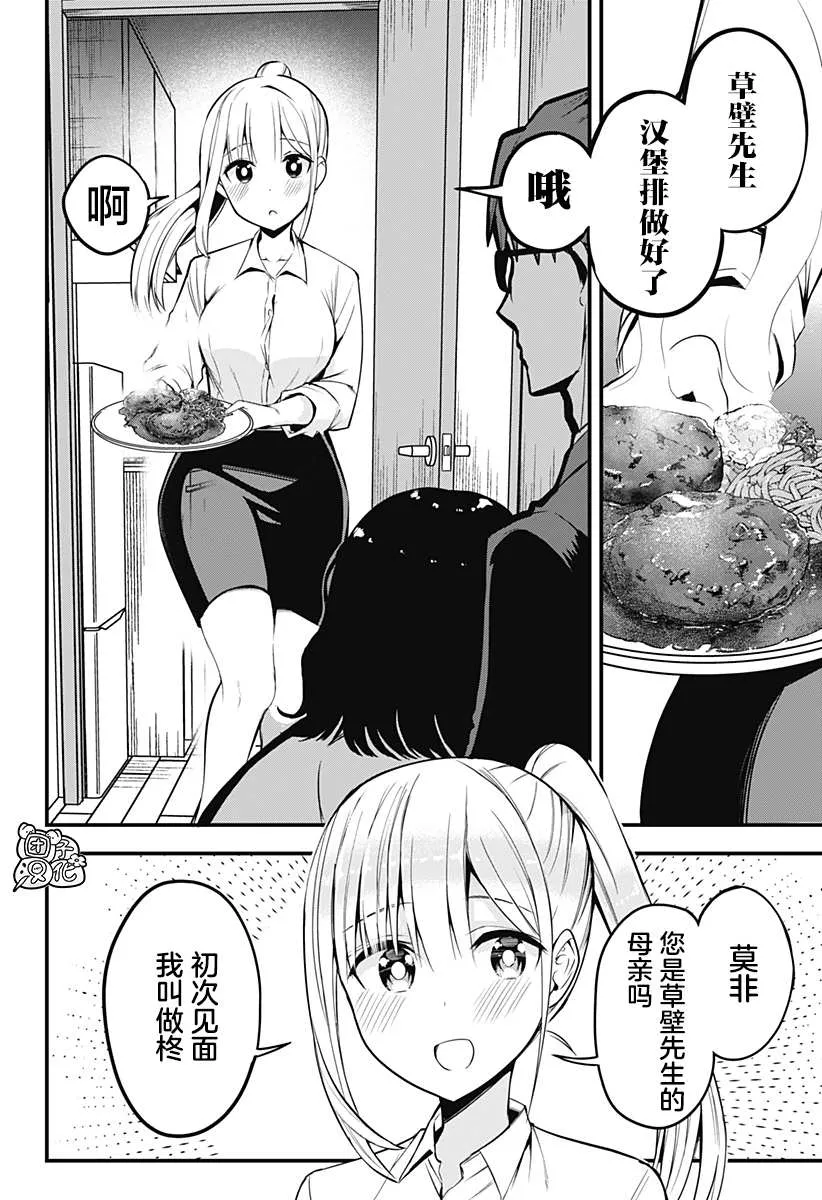 第13话 第4页