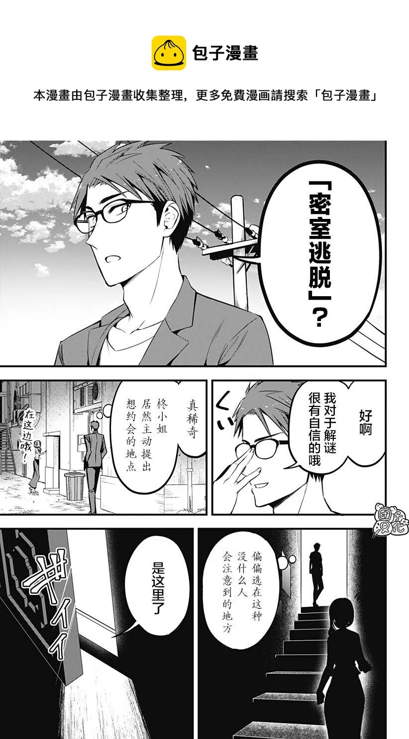 第12话 第1页