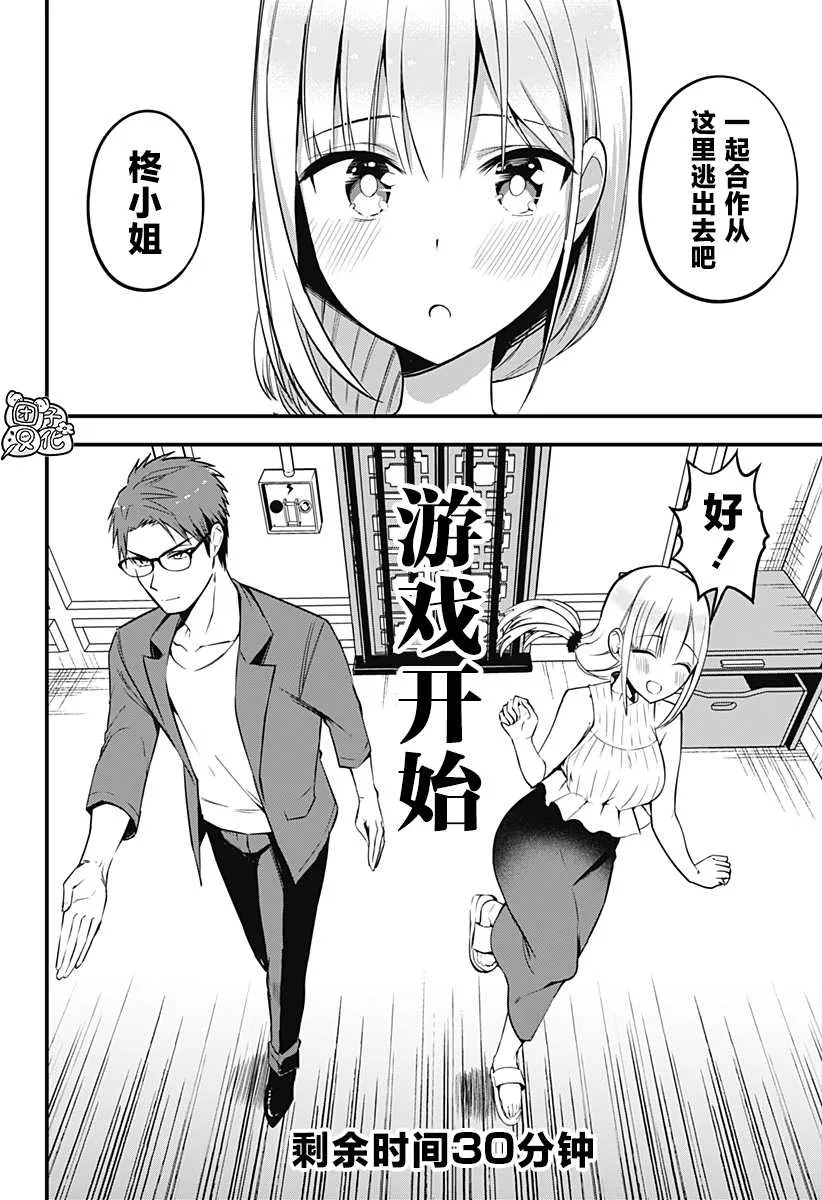 第12话 第8页