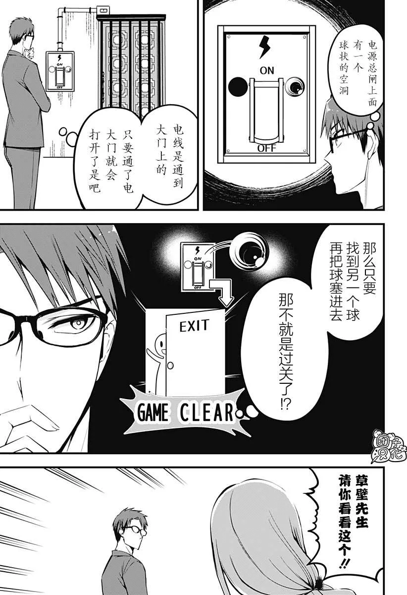第12话 第9页