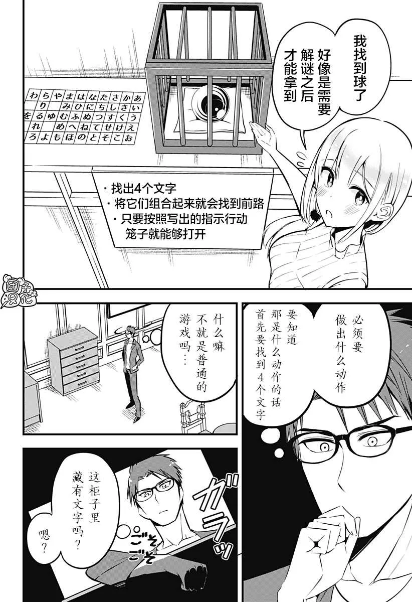 第12话 第10页