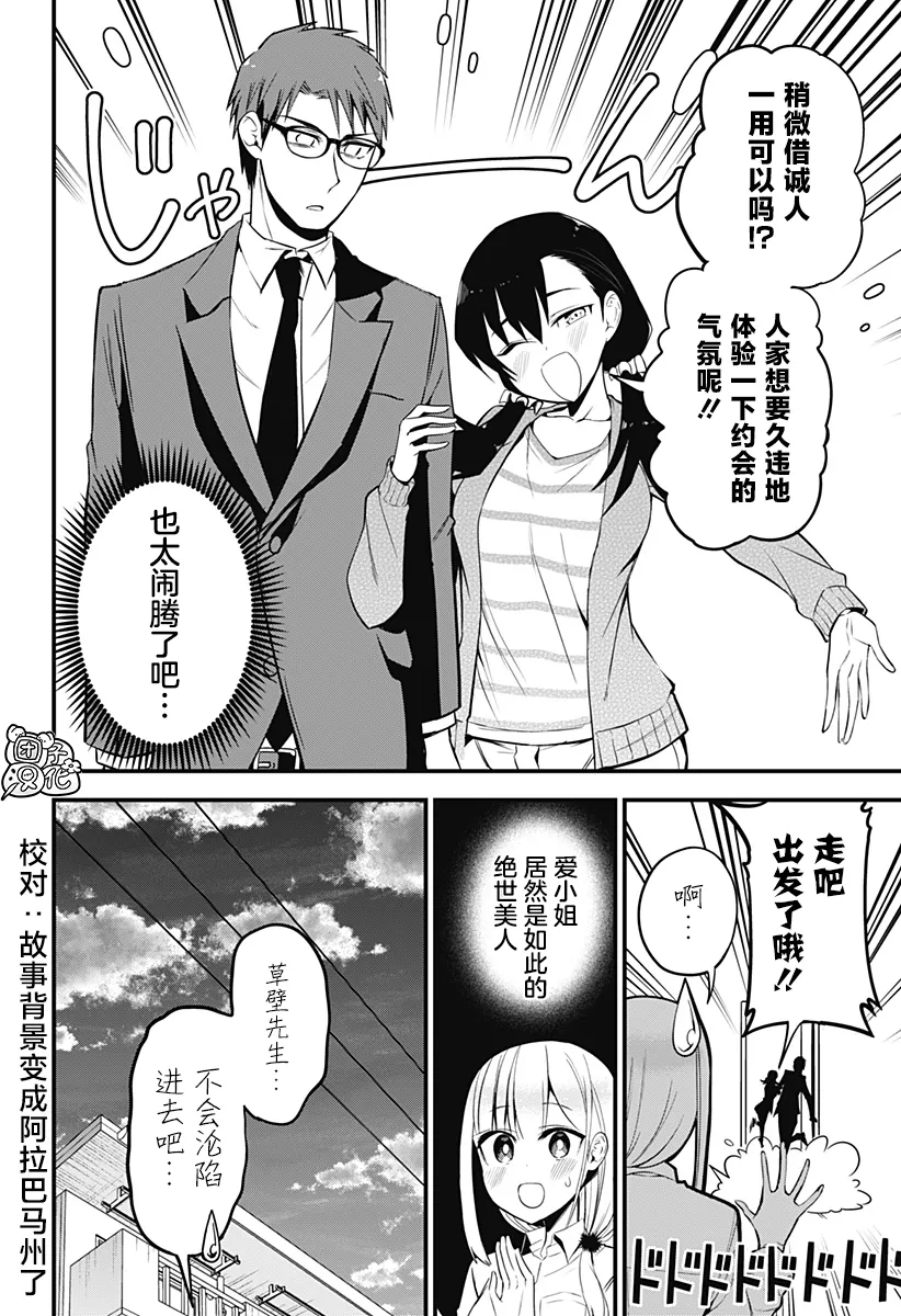 第27话 第8页