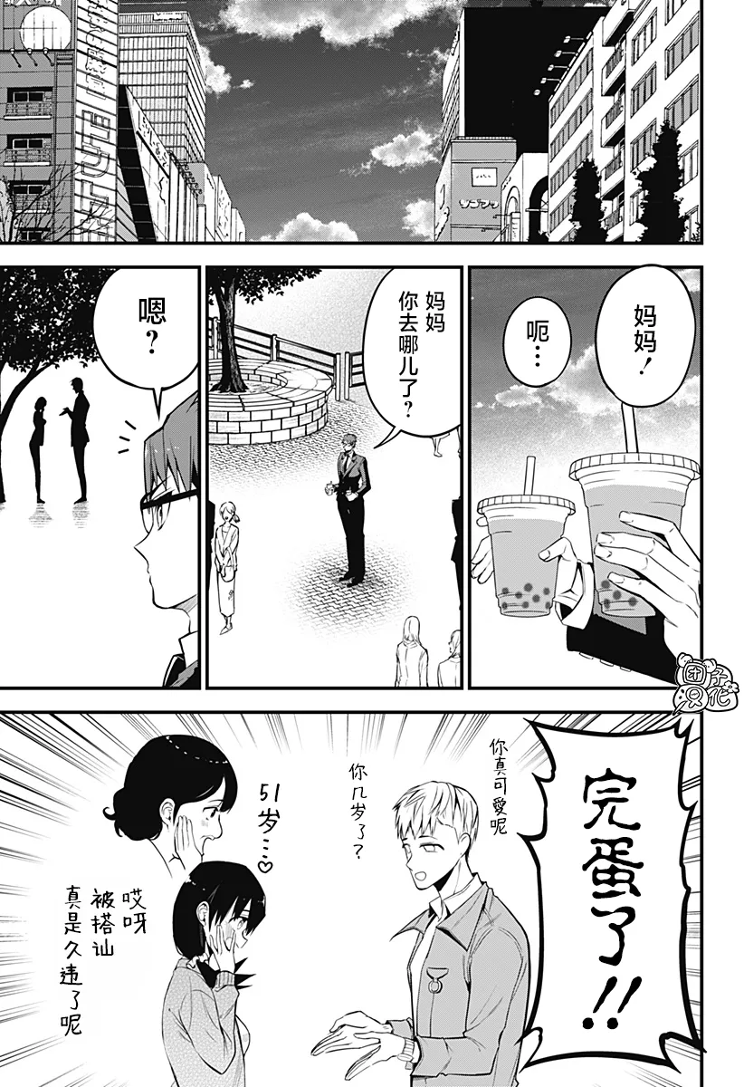第27话 第9页