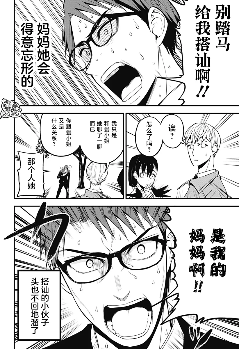 第27话 第10页