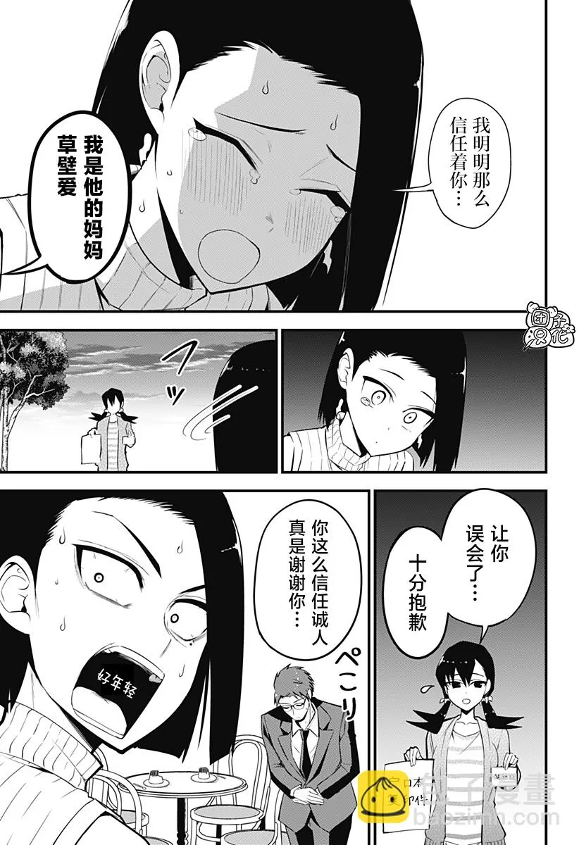 第27话 第13页
