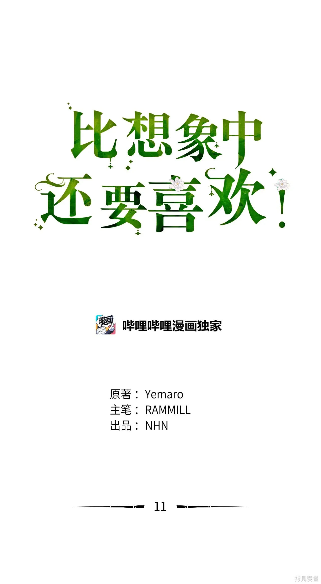 第11话 第1页
