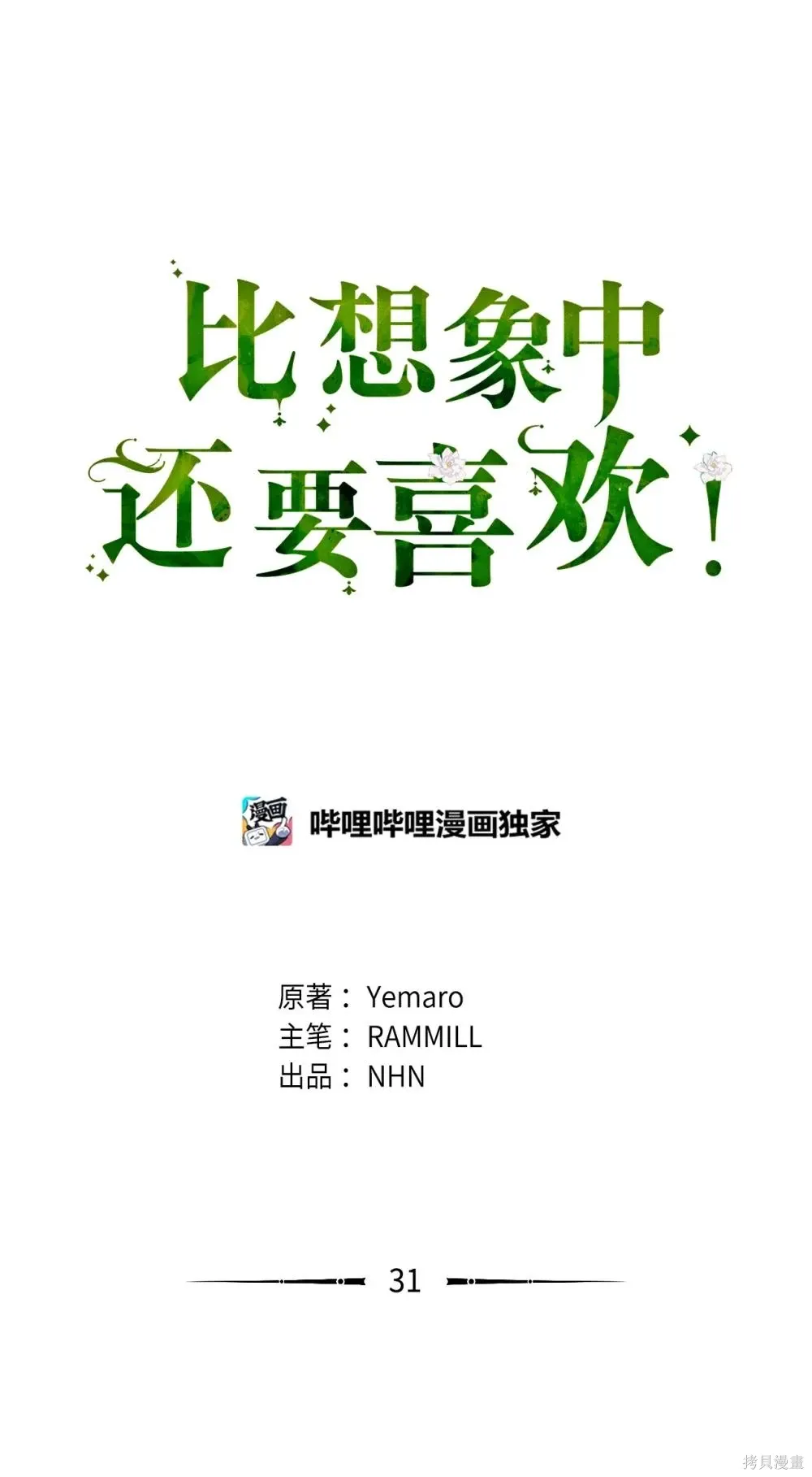 第31话 第1页