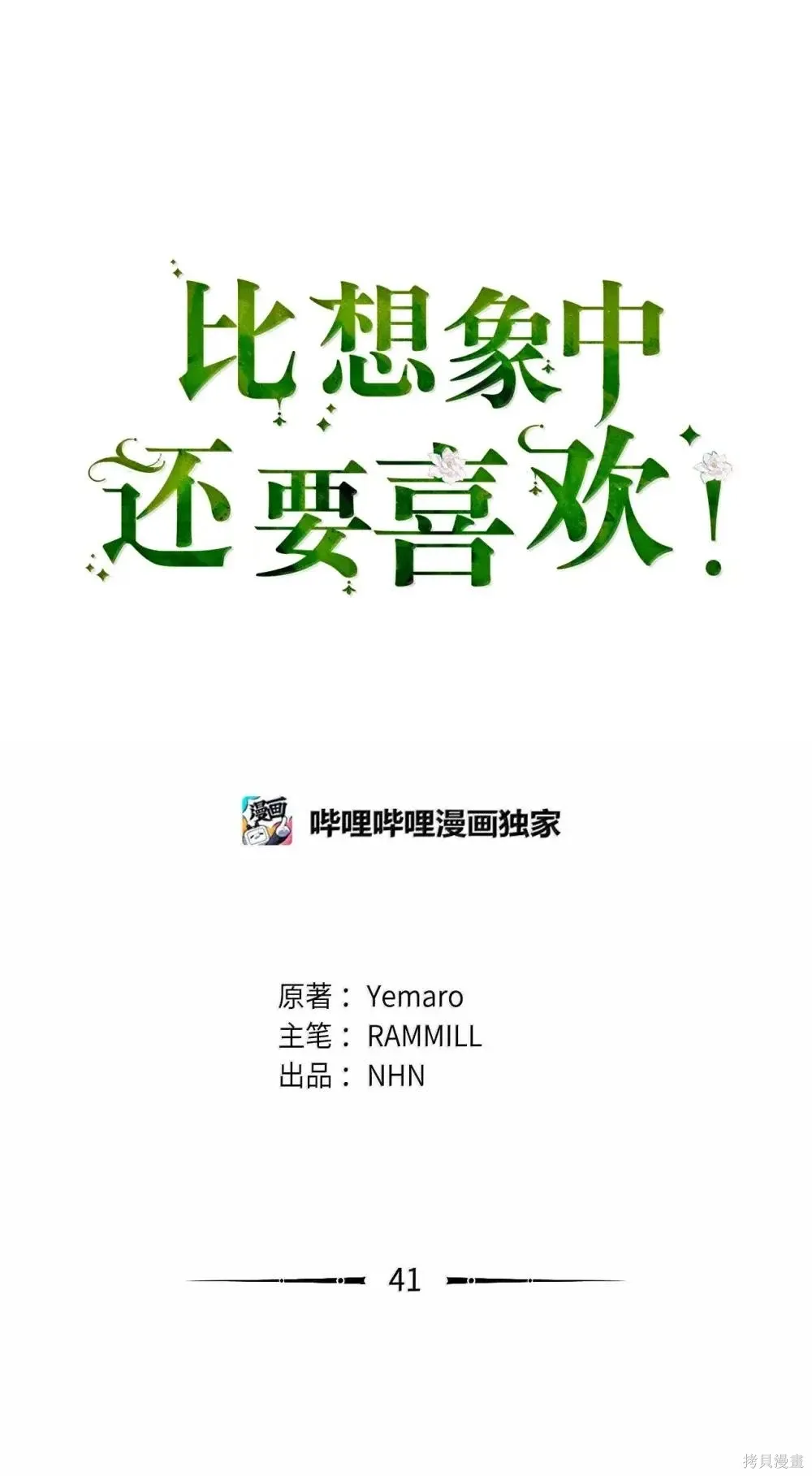 第41话 第1页