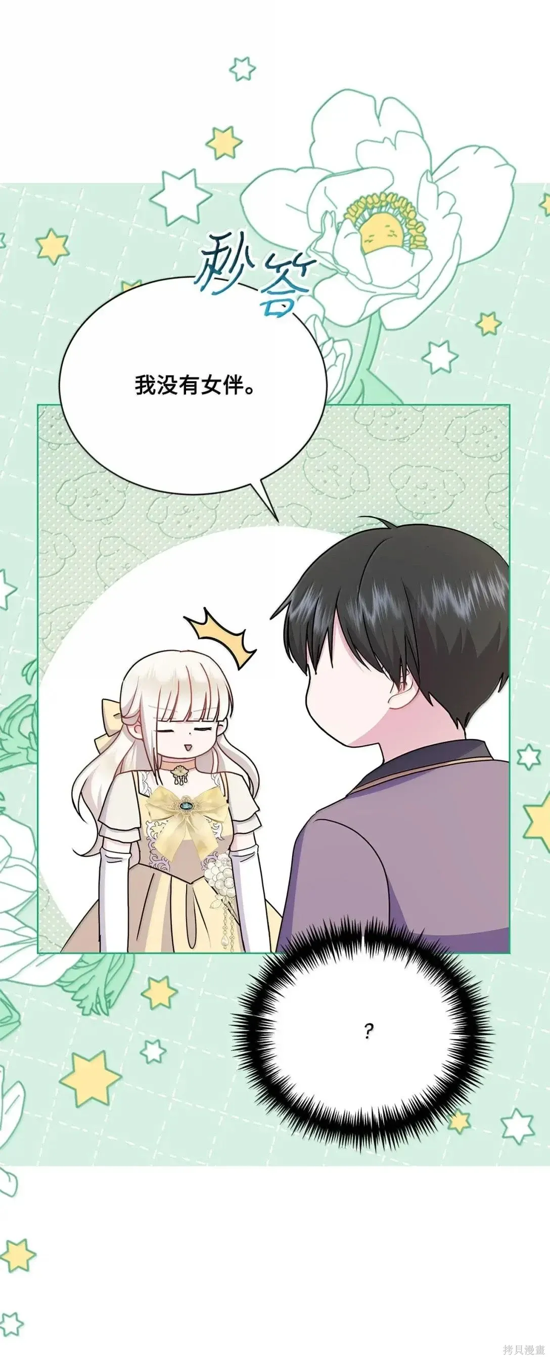 第45话 第7页