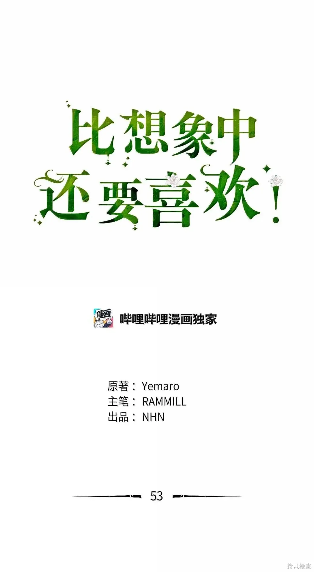 第53话 第1页