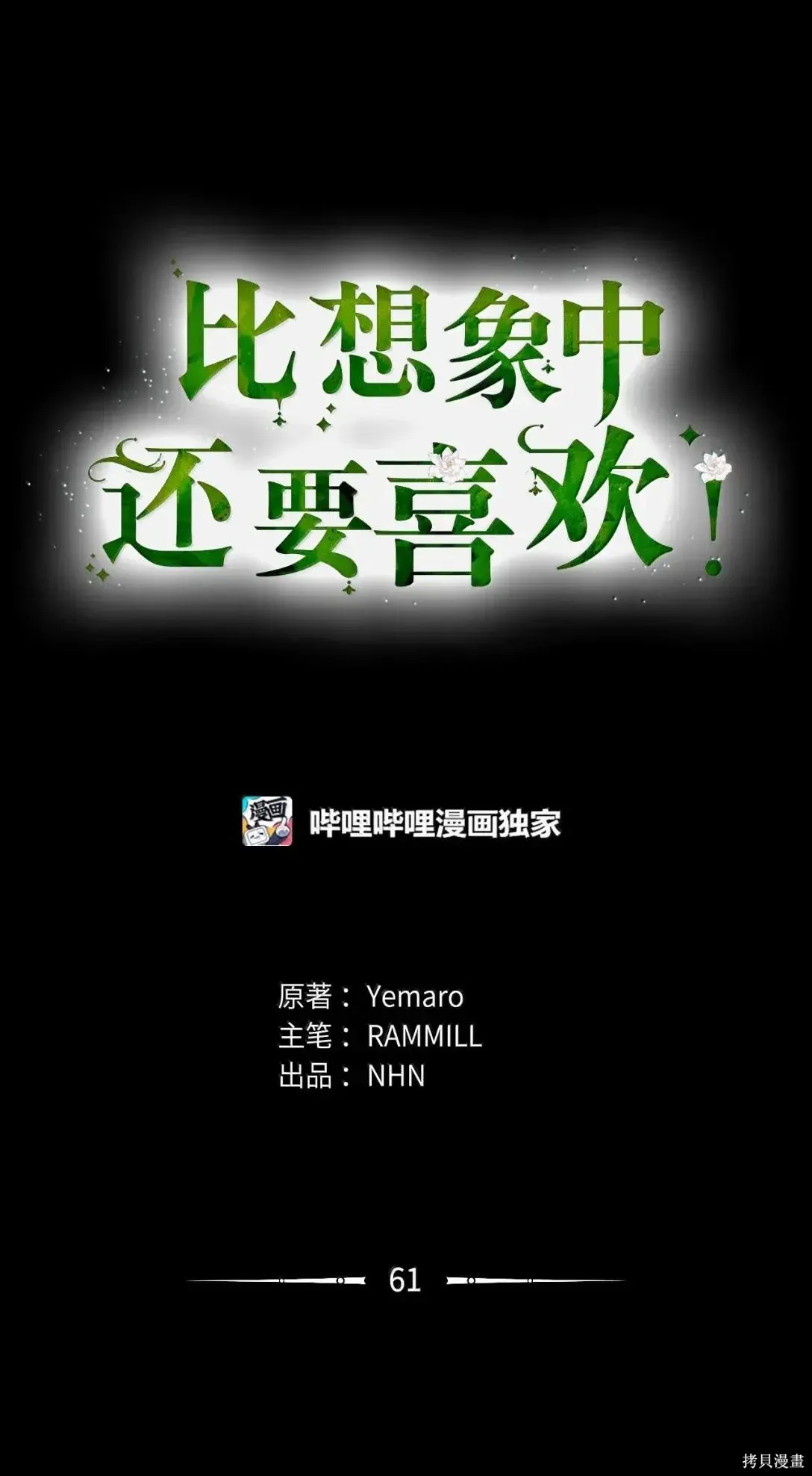 第61话 第1页