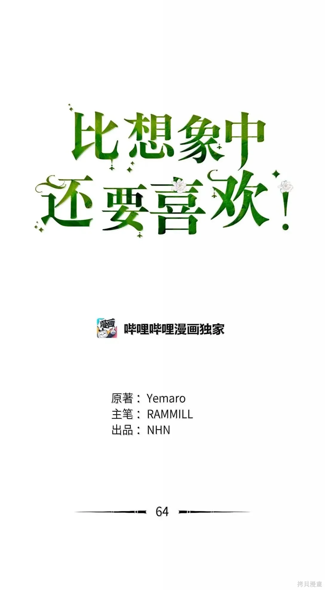 第64话 第1页
