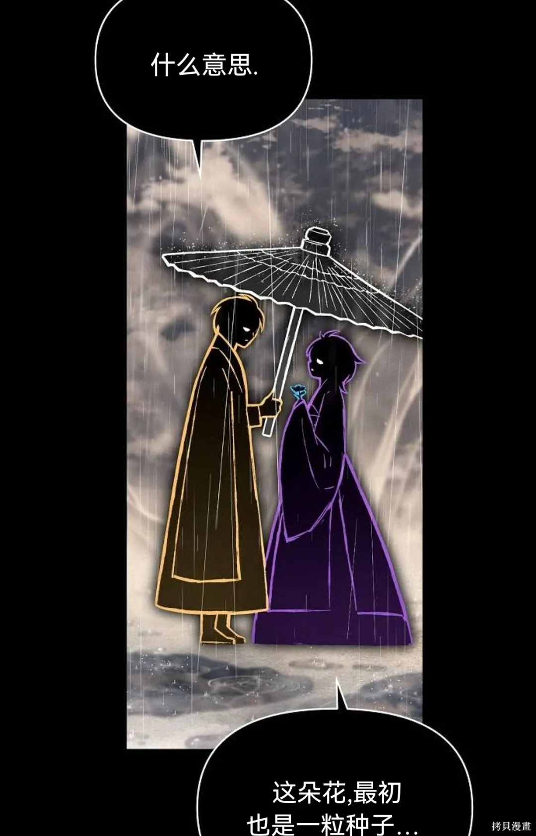第46话（第一季完结） 第4页